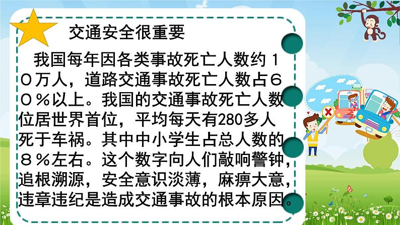 2022年秋季开学第一课课件第4页