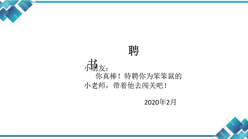 部编版一年级语文上册汉字复习课《我教笨笨鼠学汉字》课件第5页