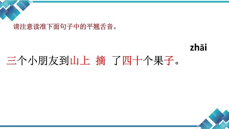 部编版一年级语文上册汉字复习课《我教笨笨鼠学汉字》课件第8页