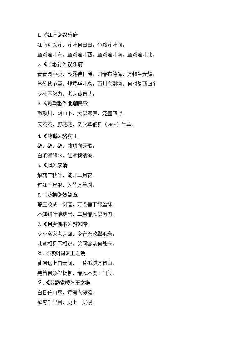 部编版小学生必背古诗词75首01