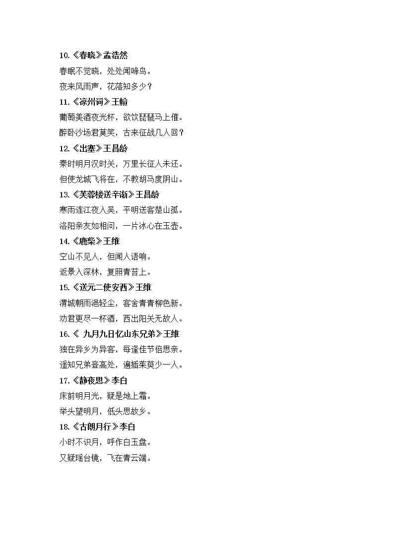 部编版小学生必背古诗词75首02