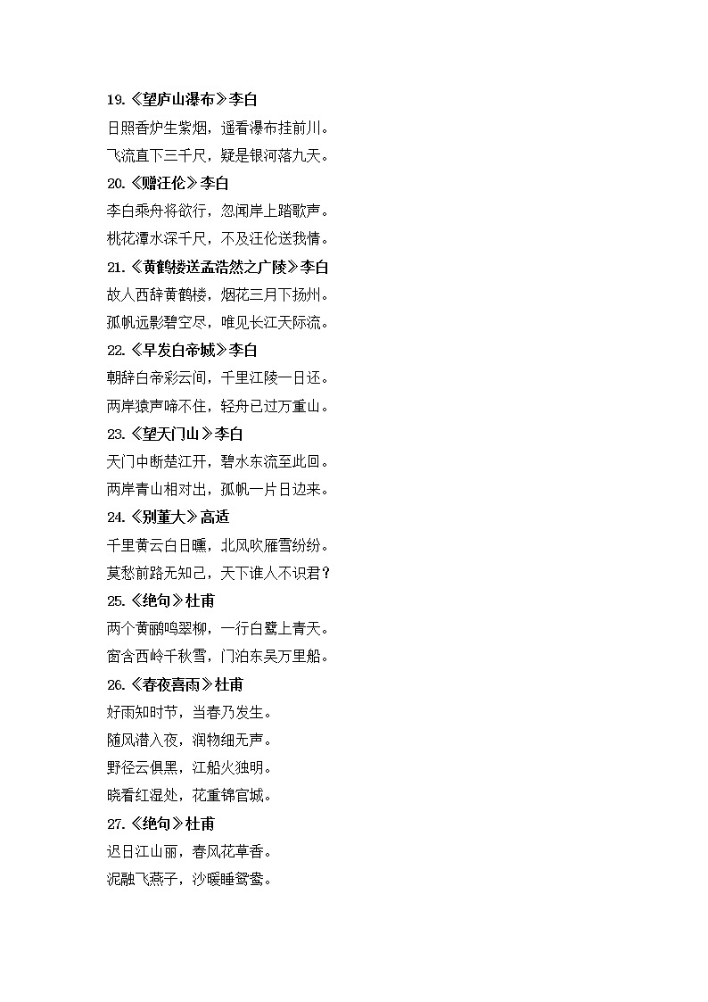 部编版小学生必背古诗词75首03