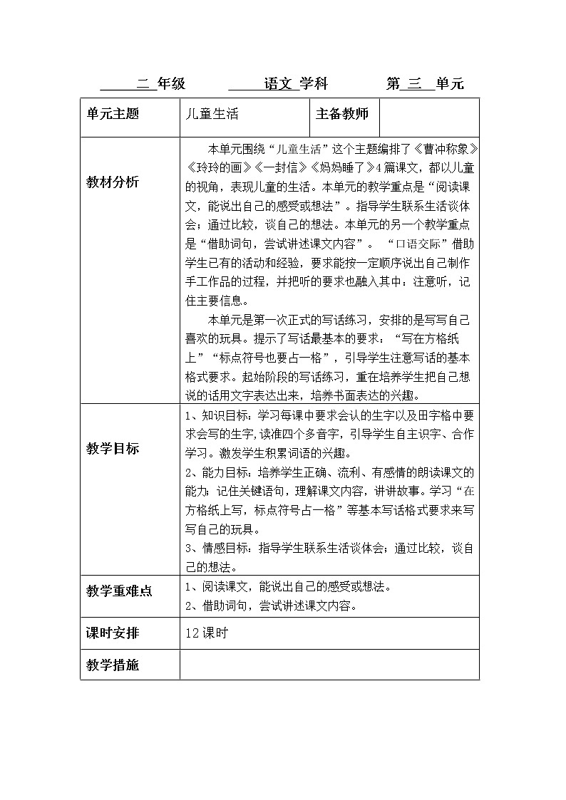 二上第三单元集备教案01