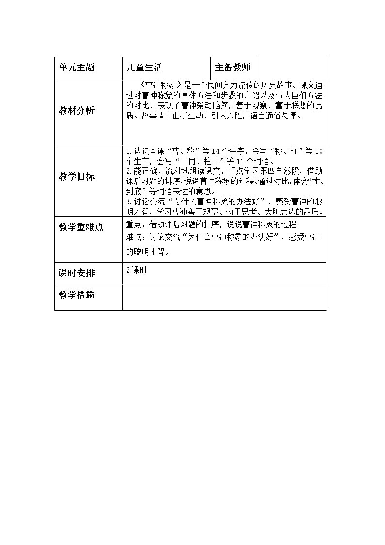 二上第三单元集备教案02