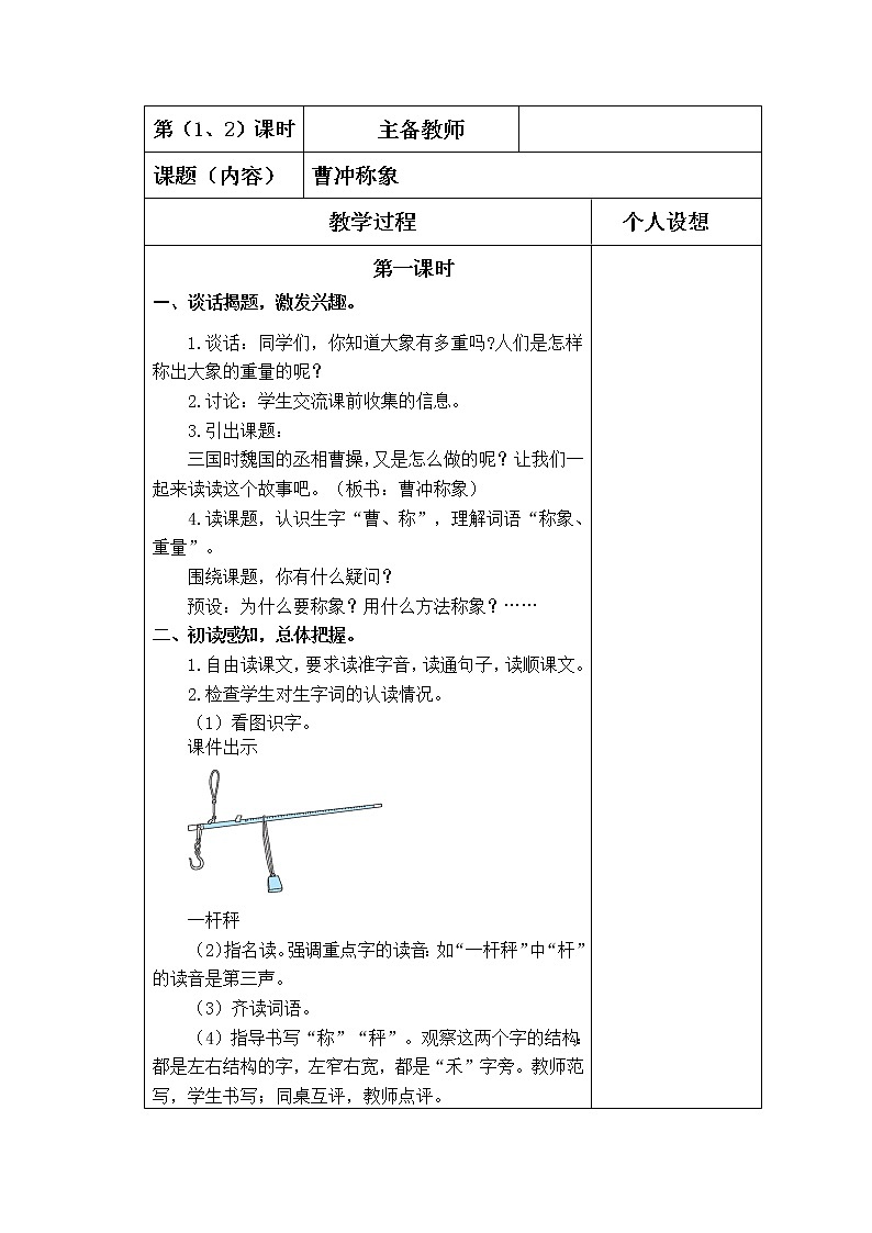 二上第三单元集备教案03