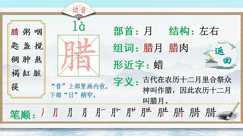 2 腊八粥（生字讲解）第3页