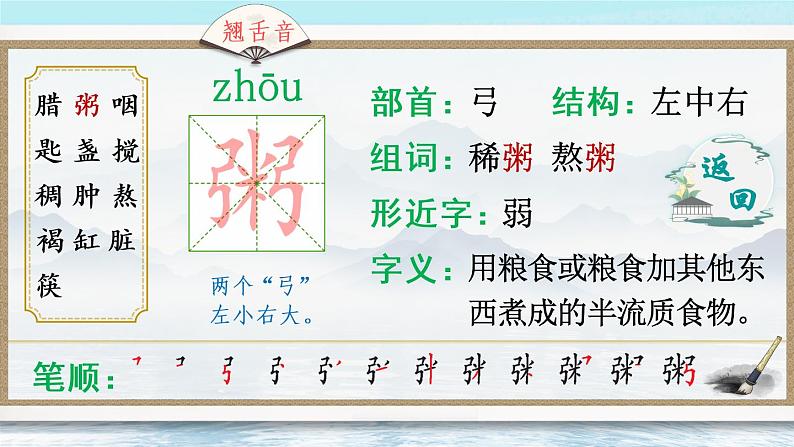 2 腊八粥（生字讲解）第4页