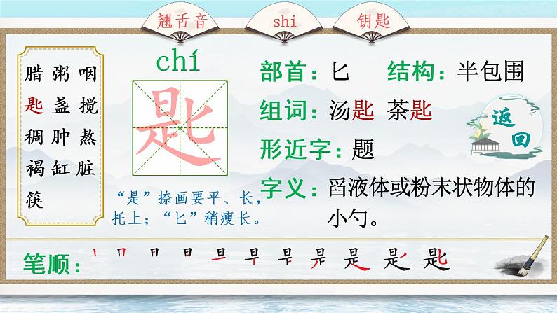 2 腊八粥（生字讲解）第6页