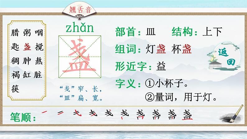 2 腊八粥（生字讲解）第7页