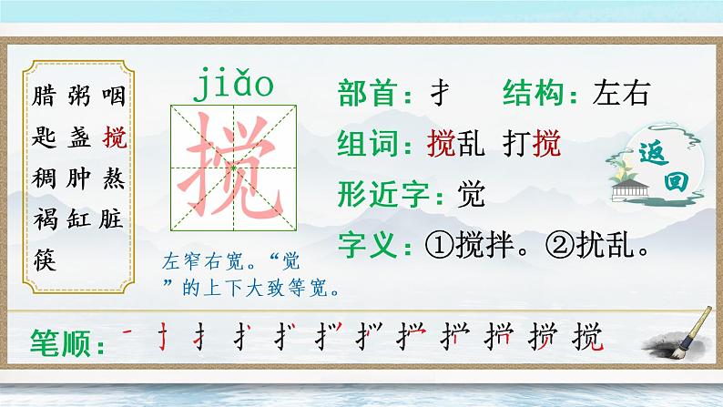 2 腊八粥（生字讲解）第8页