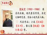 2《腊八粥》授课课件+生字课件+教案+课文朗读