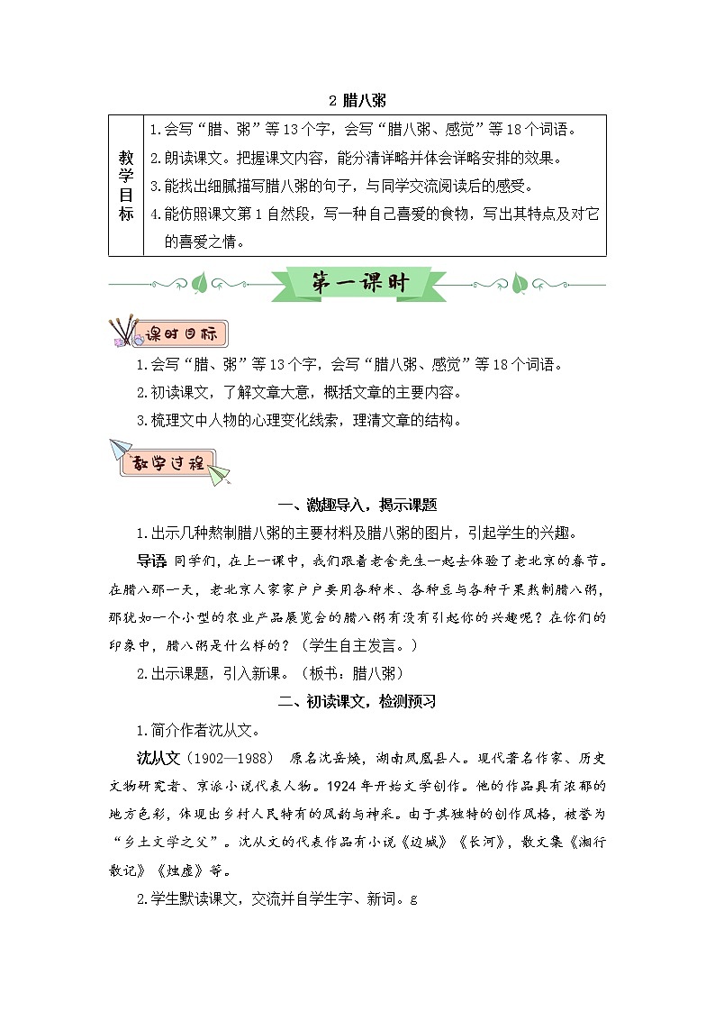 2《腊八粥》授课课件+生字课件+教案+课文朗读01