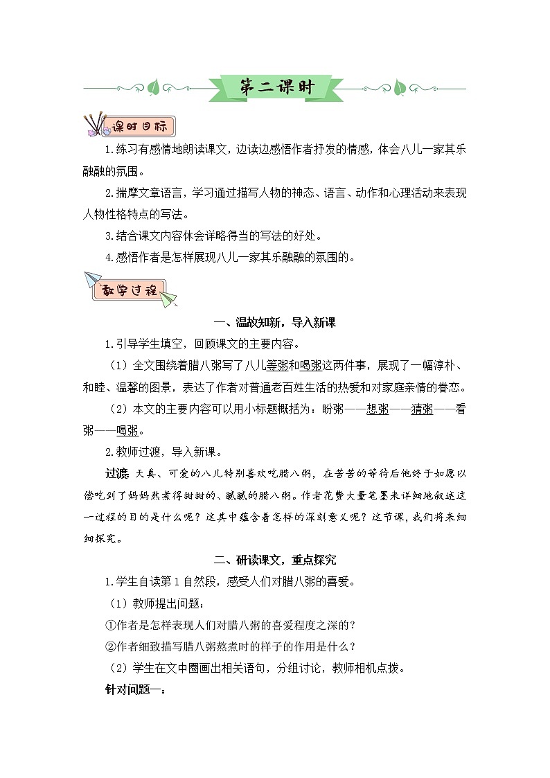 2《腊八粥》授课课件+生字课件+教案+课文朗读03