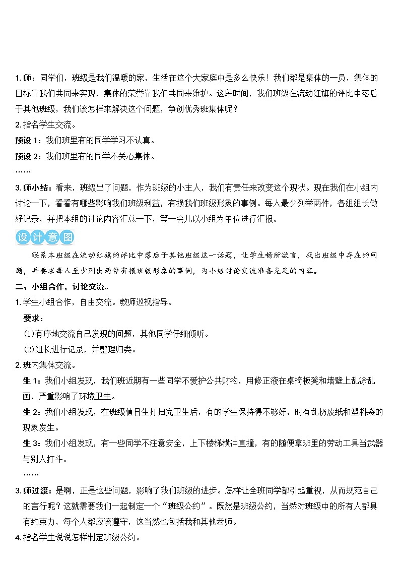 口语交际：制定班级公约（教案）02