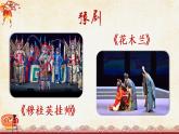 4《藏戲》授課課件+教案+課文朗讀