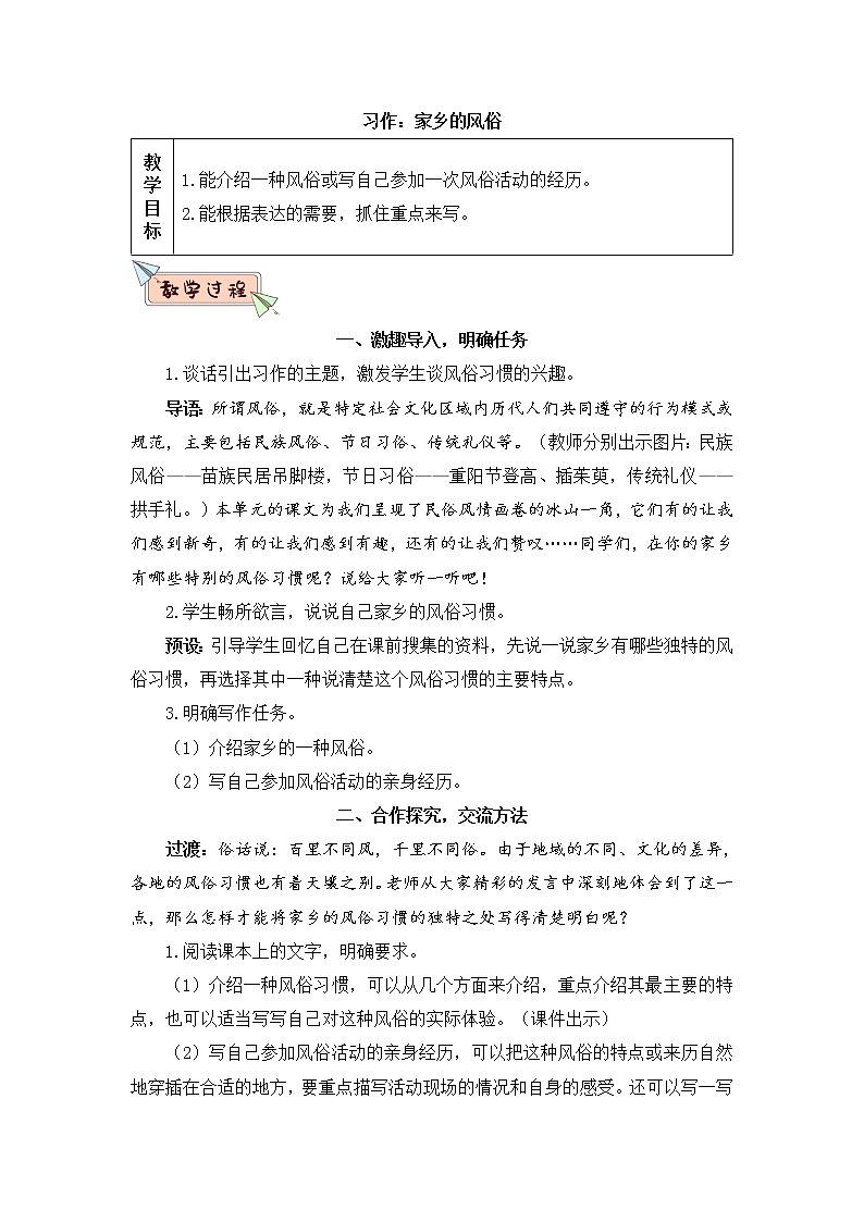部编版语文六下  习作一：家乡的风俗  授课课件+教案01