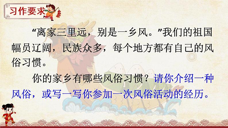 部编版语文六下  习作一：家乡的风俗  授课课件+教案08