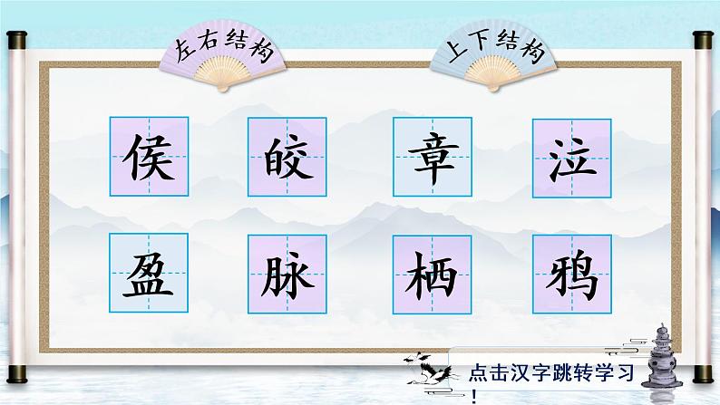 3《古诗三首》授课课件+生字课件+教案+课文朗读02