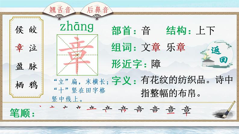 3《古诗三首》授课课件+生字课件+教案+课文朗读05