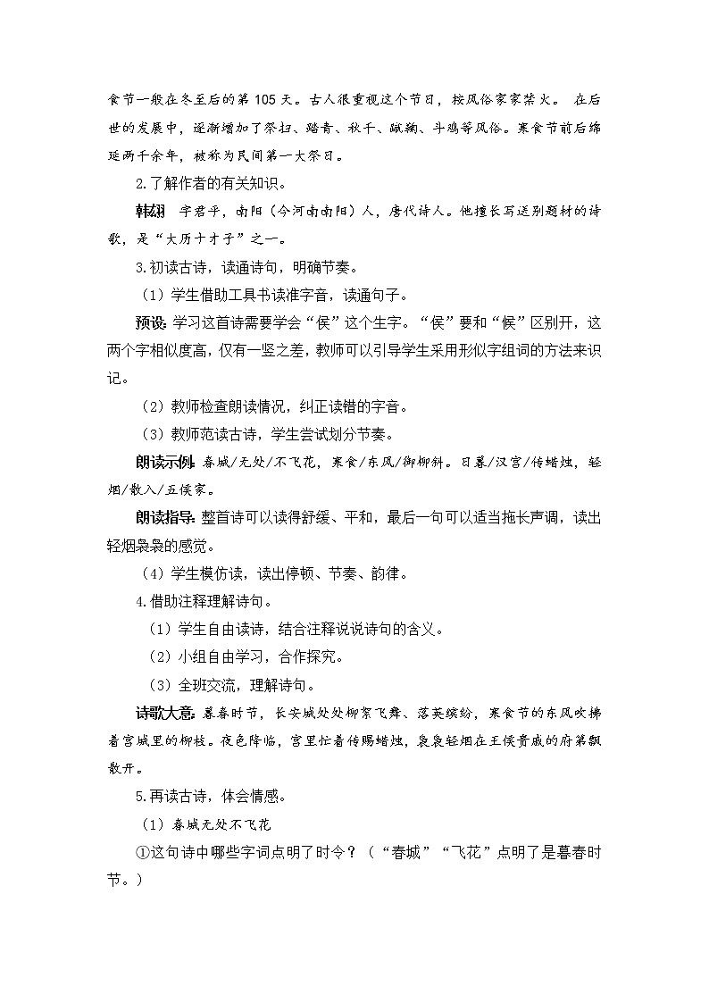 3《古诗三首》授课课件+生字课件+教案+课文朗读02