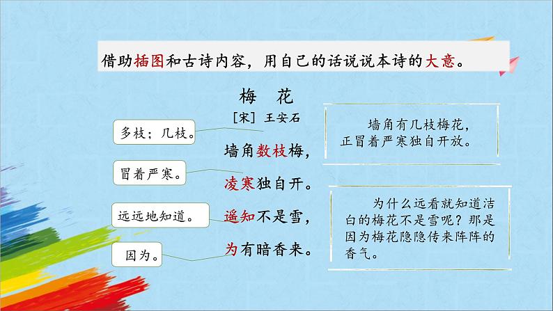 部编版二年级语文上册《语文园地一》第2课时教学课件第6页