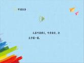 部编版二年级语文上册《植物妈妈有办法》第1课时教学课件