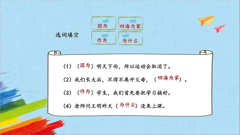 部编版二年级语文上册《植物妈妈有办法》第1课时教学课件第7页