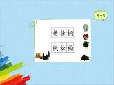 部编版二年级语文上册《树之歌》第2课时教学课件