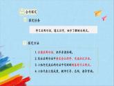 部编版二年级语文上册《树之歌》第2课时教学课件