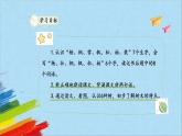 部编版二年级语文上册《树之歌》第1课时教学课件