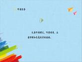 部编版二年级语文上册《树之歌》第1课时教学课件
