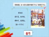 部编版六年级语文下册《北京的春节》第1课时教学课件