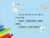 部编版六年级语文下册《北京的春节》第1课时教学课件