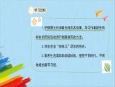 部编版六年级语文下册《北京的春节》第2课时教学课件