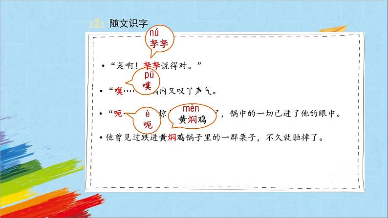 部编版六年级语文下册《腊八粥》第1课时教学课件第7页