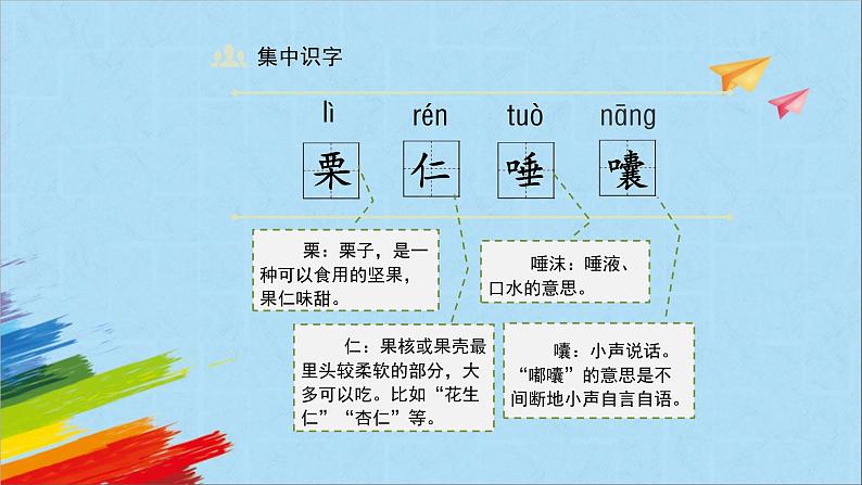 部编版六年级语文下册《腊八粥》第1课时教学课件第8页