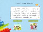 部编版三年级语文上册《大青树下的小学》第2课时教学课件