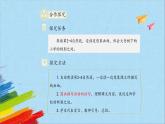 部编版三年级语文上册《大青树下的小学》第2课时教学课件