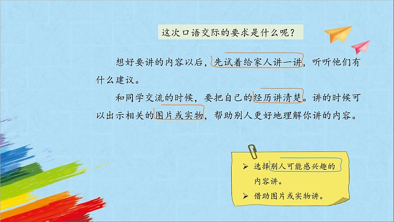 部编版三年级语文上册《口语交际：我的暑假生活》教学课件第4页