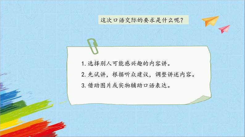 部编版三年级语文上册《口语交际：我的暑假生活》教学课件第5页