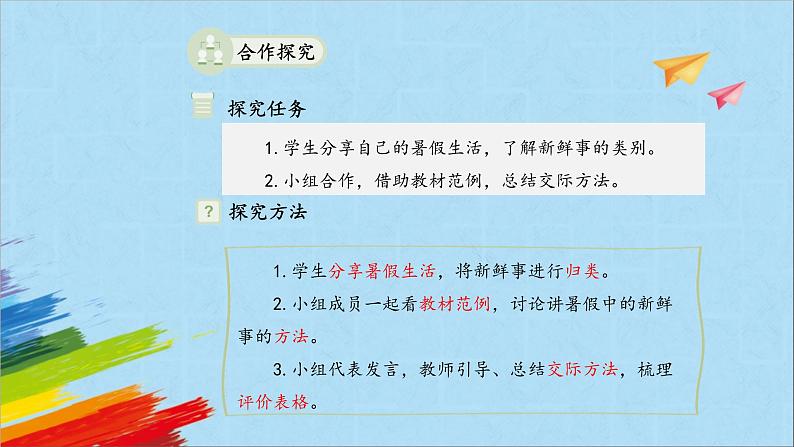 部编版三年级语文上册《口语交际：我的暑假生活》教学课件第6页