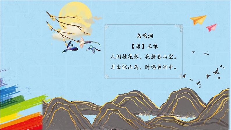 部编版四年级语文上册《走月亮》第1课时教学课件03