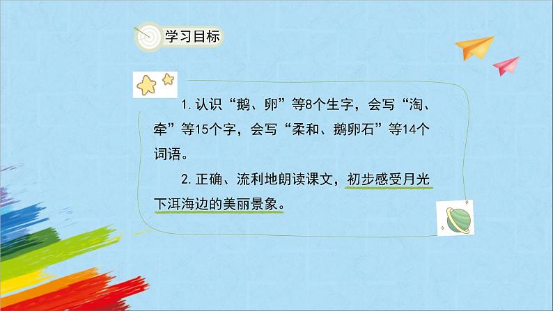 部编版四年级语文上册《走月亮》第1课时教学课件04