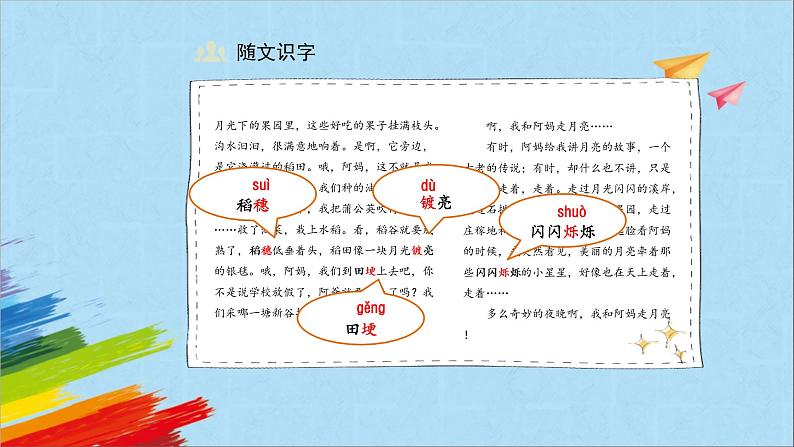部编版四年级语文上册《走月亮》第1课时教学课件07