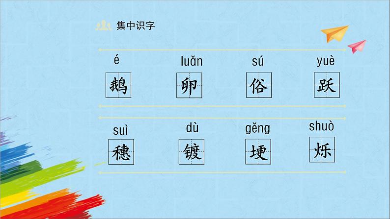 部编版四年级语文上册《走月亮》第1课时教学课件08