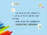 部编版四年级语文上册《夜间飞行的秘密》第1课时教学课件
