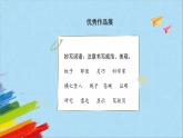 部编版四年级语文上册《夜间飞行的秘密》第2课时教学课件
