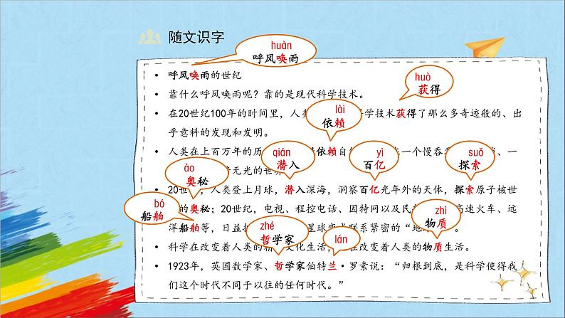 部编版四年级语文上册《呼风唤雨的世纪》第1课时教学课件第6页