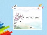 部编版四年级语文上册《暮江吟》教学课件