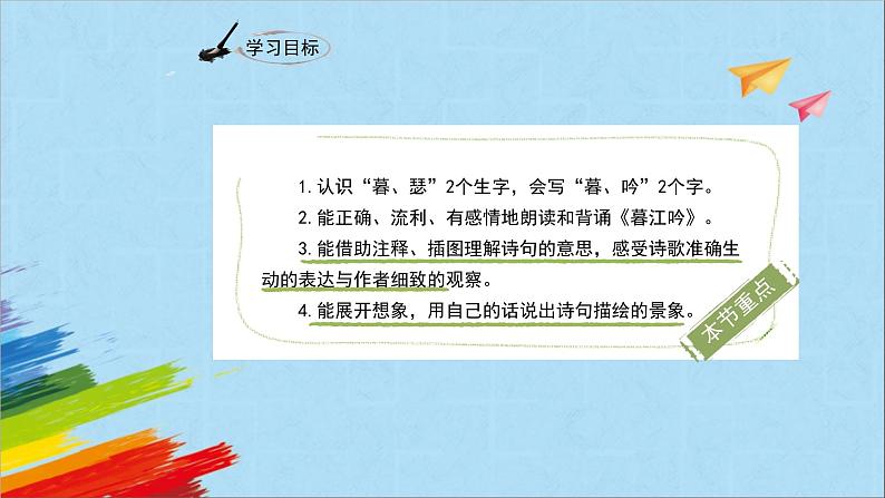 部编版四年级语文上册《暮江吟》教学课件第3页